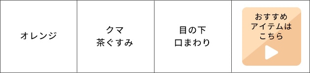 オレンジ