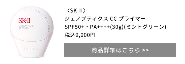 SK-II
