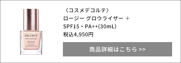 コスメデコルテ