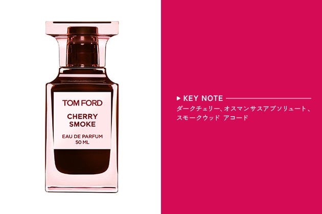 〈トム フォード ビューティ〉チェリー スモーク オード パルファム スプレィ(30mL) 税込36,300円、同(50mL) 税込54,450円