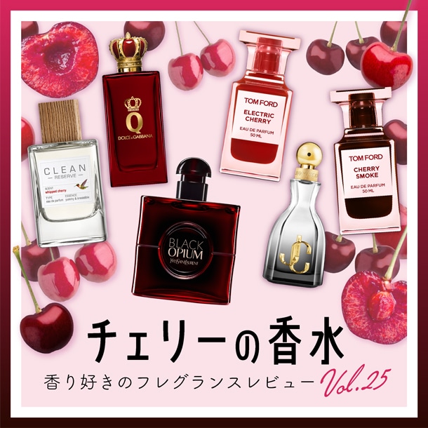 【チェリーの香水】6種試してみた！フレグランス好きDEPACOメンバーが徹底レビュー