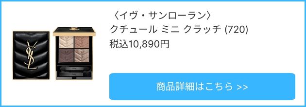 〈イヴ・サンローラン〉クチュール ミニ クラッチ(720) 税込10,890円