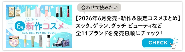 6月をもっと楽しむために！