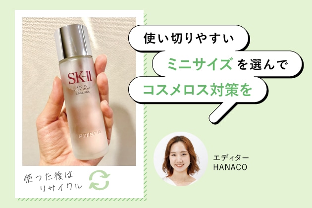 〈SK-II〉フェイシャル トリートメント エッセンス(75mL) 税込12,650円