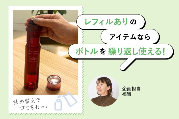 〈SHISEIDO〉オイデルミン エッセンスローション(145mL) 税込9,900円、同(レフィル)(145mL) 税込9,350円