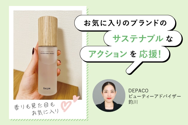 〈バウム〉アロマティック ルームスプレー １ ウッドランド ウインズ(100mL) 税込6,600円