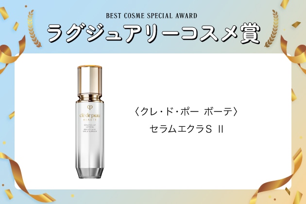 〈クレ・ド・ポー ボーテ〉セラムエクラＳ II〈医薬部外品〉(40mL) 税込41,800円