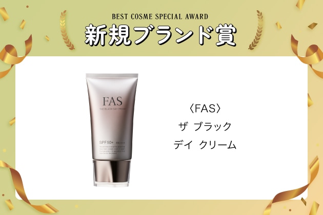 〈FAS(ファス)〉ザ ブラック デイ クリーム※〈医薬部外品〉 SPF50+・PA++++(40g) 税込6,600円 ※販売名：FDクリーム