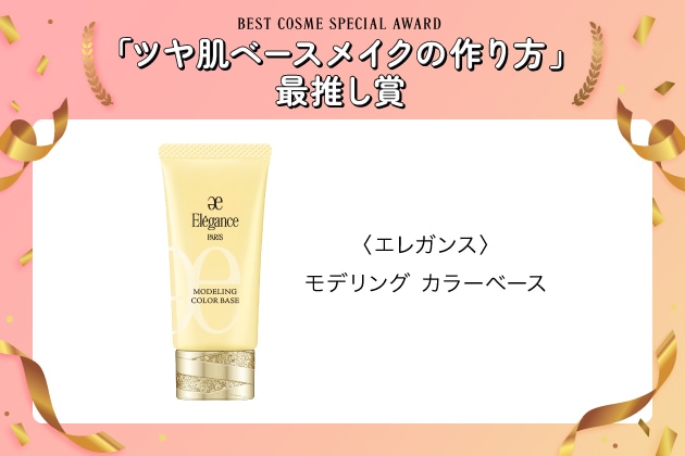 〈エレガンス〉モデリング カラーベース SPF25・PA++(30g)(全7色) 各税込5,500円