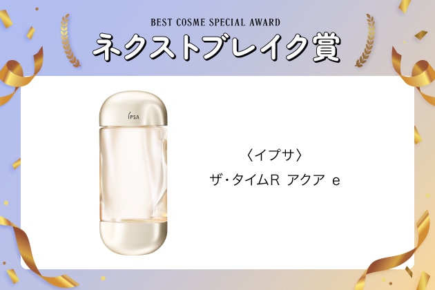 〈イプサ〉ザ・タイムR アクア e〈医薬部外品〉(200mL) 税込5,500円