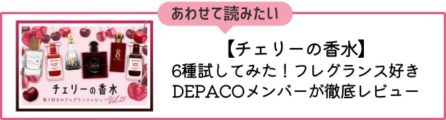 No.25「チェリーの香水」はこちら！