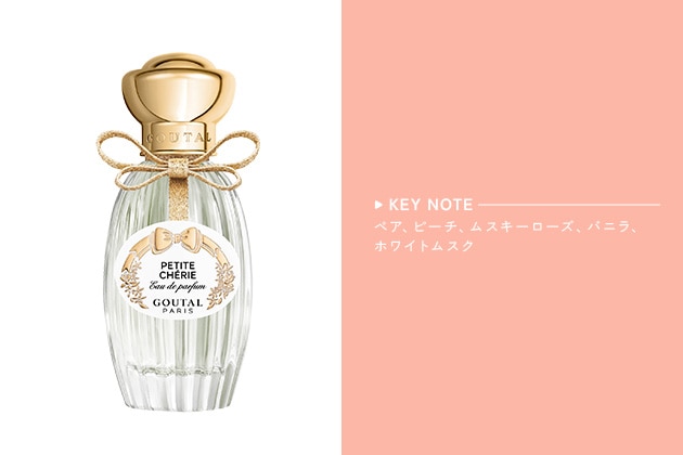 〈グタール〉プチシェリー オードパルファム(50mL) 税込25,850円、同(100mL) 税込36,630円