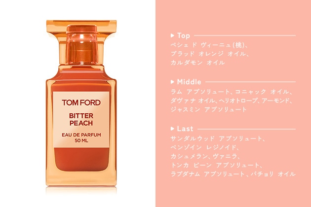 〈トム フォード ビューティ〉ビター ピーチ オード パルファム スプレィ(30mL) 税込36,300円、同(50mL) 税込54,450円