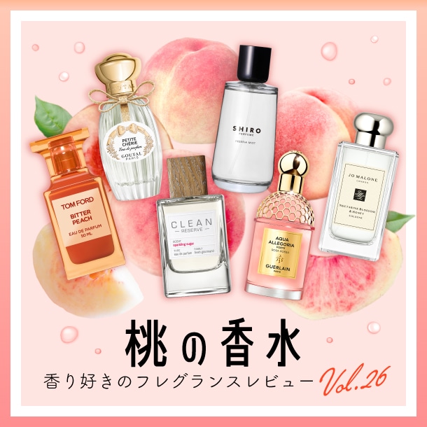 【桃(ピーチ)の香水】10種試してみた！フレグランス好きDEPACOメンバーが徹底レビュー