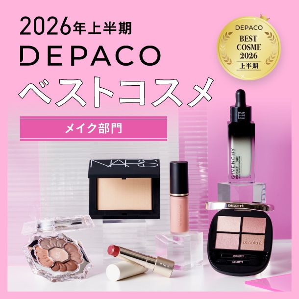 2026年上半期ベストコスメ【メイク部門編】今すぐ買える!DEPACOでみんながリアルに買った人気デパコスランキング