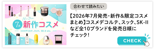 7月をもっと楽しむために！