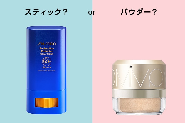 メイク直しに持ち歩くなら？スティックorパウダー