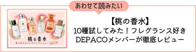 No.26「桃の香水」はこちら！