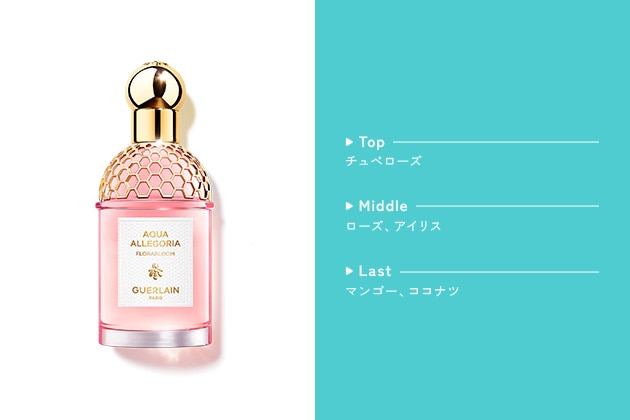 〈ゲラン〉アクア アレゴリア フローラブルーム(75mL) 税込16,280円