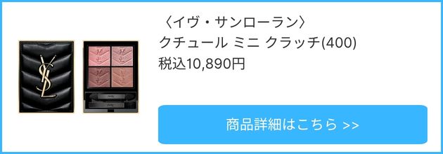 〈イヴ・サンローラン〉クチュール ミニ クラッチ(400) 税込10,890円