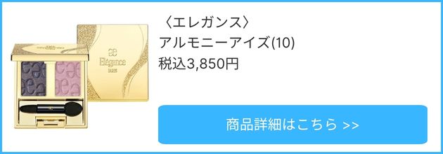 パープルピンクで涼やかな表情をまとう｜エレガンス