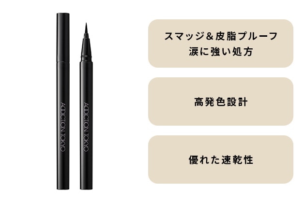〈アディクション〉ザ リキッド アイライナー(001C) 税込3,300円