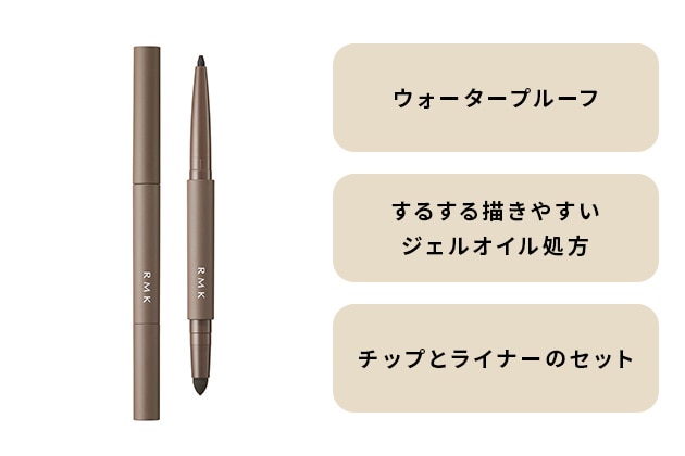 〈RMK〉アイディファイニング ペンシル(01) 税込3,300円