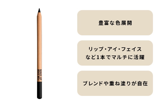 〈メイクアップフォーエバー〉アーティストカラーペンシル(100) 税込3,520円
