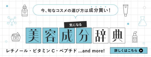 レチノールをはじめとした、注目の美容成分をチェック