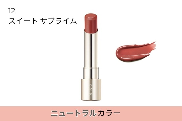〈RMK〉デューイーメルト リップカラー(レフィル)(12) 税込3,080円