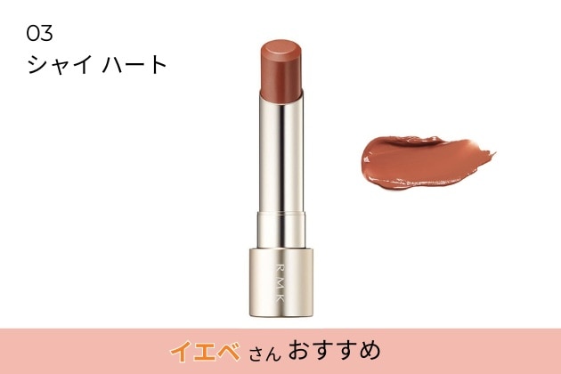 〈RMK〉デューイーメルト リップカラー(レフィル)(03) 税込3,080円