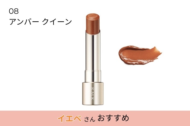 〈RMK〉デューイーメルト リップカラー(レフィル)(08) 税込3,080円
