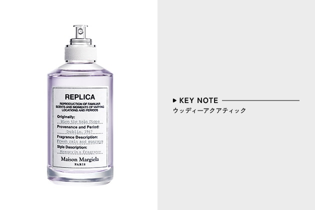 〈メゾン マルジェラ フレグランス〉レプリカ オードトワレ ウェン ザ レイン ストップス(30mL) 税込12,210円、同(100mL) 税込24,970円
