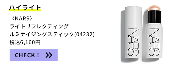 目元のCゾーンに使用