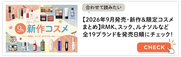 9月をもっと楽しむために！