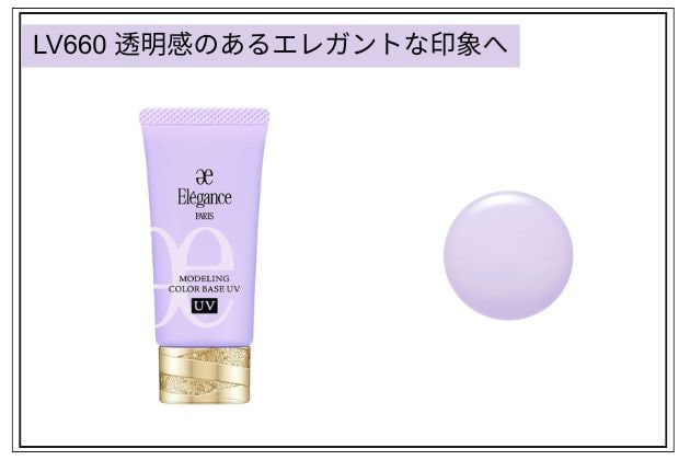 〈エレガンス〉モデリング カラーベース ＵＶ(LV660) 税込5,500円