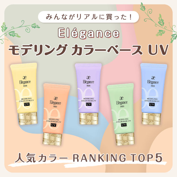 エレガンス「モデリング