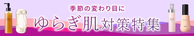 今おすすめのデパコス特集もチェック！