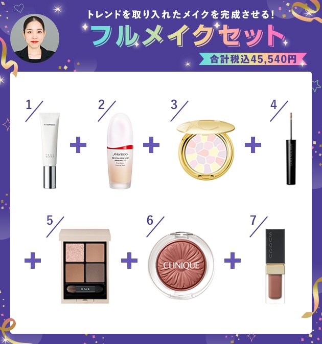 DEPACOビューティーアドバイザー 釣川の「MYお買い物リスト」