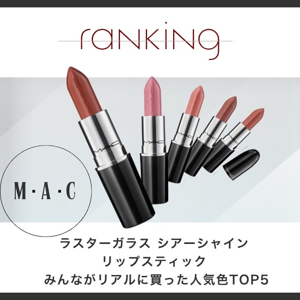 【人気色】M・A・Cのラスターガラス