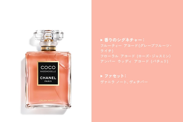 〈CHANEL〉ココ マドモアゼル クラッシュ アプソリュ(50mL) 税込21,450円、同(100mL) 税込30,360円