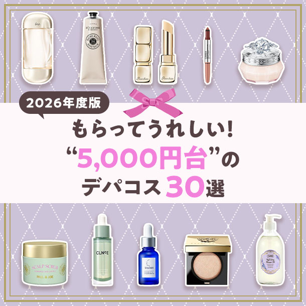 【予算5,000円台】プレゼントにおすすめのデパコス30選〈コスメギフト特集〉