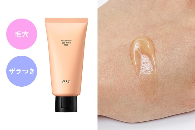〈エスト〉エスト クラリファイイング ジェルウォッシュ MED〈医薬部外品〉(130g) 税込5,280円 ※販売名：エスト&emsp;ジェルウォッシュ&emsp;メディカル