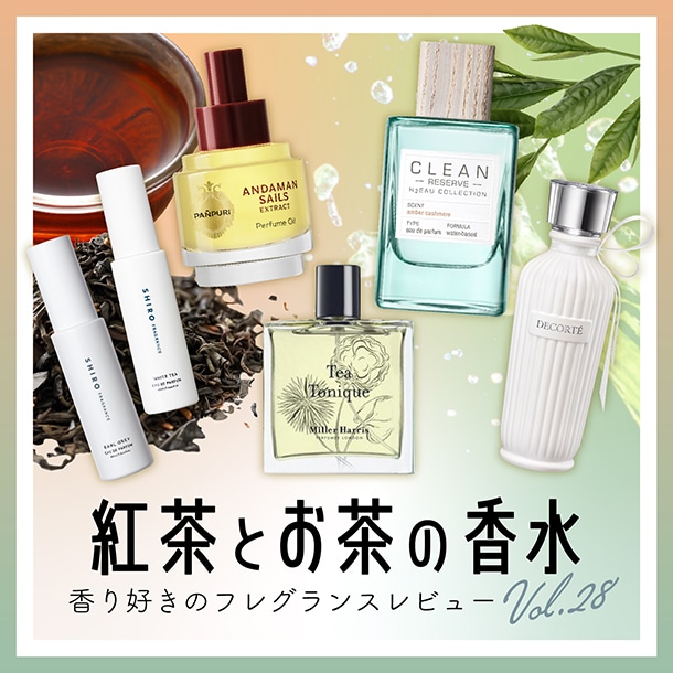 【紅茶・お茶の香水】6種試してみた！フレグランス好きDEPACOメンバーが徹底レビュー
