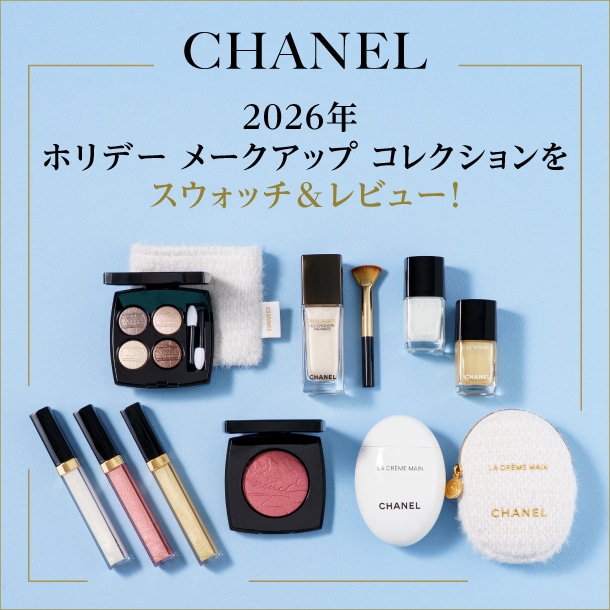 【CHANEL(シャネル)クリスマスコフレ2026】ホリデー