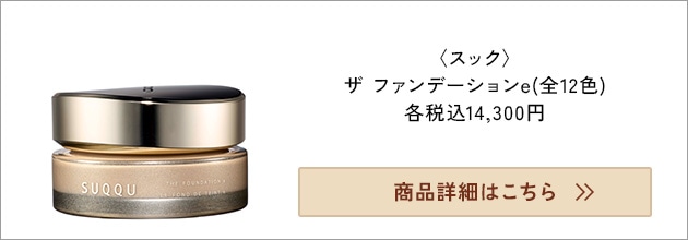 SPF25・PA++(SPF・PA値は色番により異なります。)