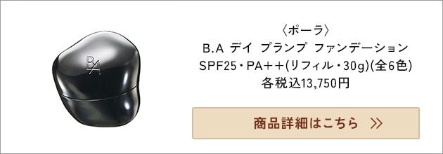 年齢ととともにファンデーションが浮くようになった→ポーラ