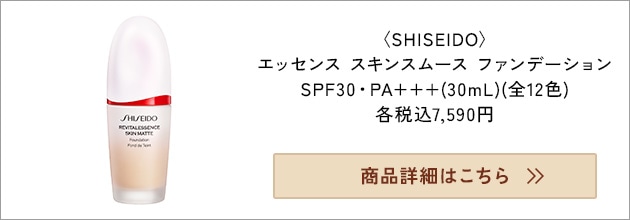 脂性肌でテカリやべたつきを防ぎたい→SHISEIDO