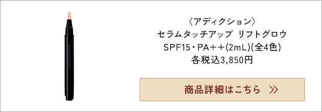 お直しに便利なアイテムが欲しい→アディクション