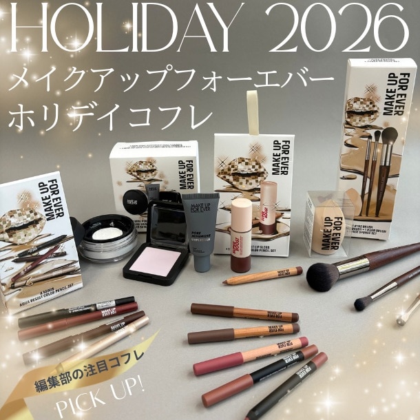 【メイクアップフォーエバークリスマスコフレ2026】ホリデイコレクション全5種をご紹介！全色スウォッチも♪